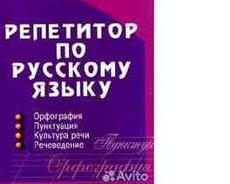 Изучение русского языка и литературы