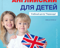 Курсы английского языка для детей в Баку