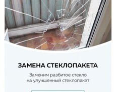 Şusə dəyişilməsi